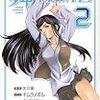 舞-HiME　第３巻情報が早くも！