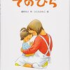 人見知りは「お母さん大好き」のサイン　うちの子、人見知りしないんだけど！？