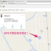 Nexus5をうっかりなくした。でもPCから遠隔操作で無事回収！