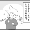 （0253話）あにが来た