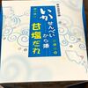 羽田ついでのお土産を買ってみた（・∀・）