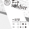 2019年７月　舞台「ホンキートークSoldier」出演のお知らせ