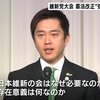 【#維新・君たちはどうイキるか】日本維新の会の党大会で、吉村洋文代表が「本当に維新は必要なのか。私たちはまさに岐路に立っている」。もちろん不要に決まっている（笑）。