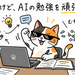 趣向の方向性について考える