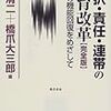 「教員にもＦＡ制、教育再生会議が素案」。『選択・責任・連帯の教育改革』を思い出すね。