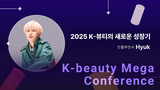 【2025 K-beauty Mega Conference】2025 K-뷰티의 새로운 성장기 l 인플루언서 Hyuk