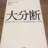 マッチングアプリが招く社会の分断とは 〜現状満足階級の台頭と文明の衰退〜