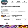 宝塚で英語を学ぶインスタ【StudyTakarazuka】活動報告