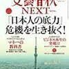 文藝春秋NEXT (ネクスト) 「これからの10年『日本人の底力』」