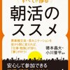 朝活をすればレベルアップできるが布団に勝てない