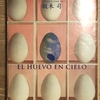 坂木司「青空の卵」