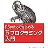 【2019】R言語入門　おすすめ本　統計・データサイエンスを始めよう