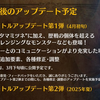 第1弾アップデートショーケース!3月25日に配信決定【モンハンワイルズ】