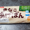 【懐かしの学校給食】きなこあげぱんが売ってたから買ってきた！ フジパン