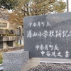 宇奈月町立浦山小学校