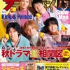 【雑誌】ザテレビジョン　9/23号