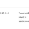 MacのThunderbolt 4とThunderbolt/USB 4