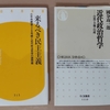 「近代政治哲学: 自然・主権・行政」國分功一郎