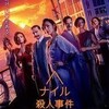 【映画感想】ナイル殺人事件 ☆☆☆