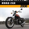 二輪免許教習3回目、S字クランク一本橋ノーミス