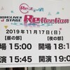 【リステ】Re:ステージ！3rdライブ夜の部に参加しました