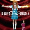 桜 稲垣早希 ツアーDVD『桜 稲垣早希ネタイヴェント新劇場版:九 ～YOU CAN(NOT)MAKE A GOAL～』