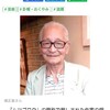 畑正憲氏（ムツゴロウさん）　死去