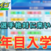 【栄冠ナイン2023#59】最強選手が来る入学式！！〜目指せ47都道府県全国制覇！