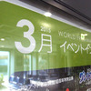 2015/3/15　3月のイベントインフォメーション