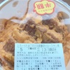 ローソン　半額カツ丼