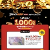 【10/31】【12/31】【2/28】ブラックサンダー総額1000万円当たる！ザクザク満足キャンペーン【レシ/LINE】 