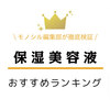 WEBメディア『モノシル 』さんに口コミを掲載していただきました