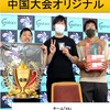 おやつｃｓ2023summerfustival中国大会