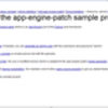 Google App Engineでapp-engine-patch