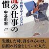 中谷彰宏:会社では教えてくれない一流の仕事の習慣