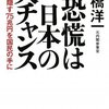 高橋洋一は燃えているか？