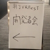 【勉強会レポ】: JapanVR Fest.　開発者会2020