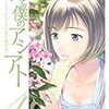 君と僕のアシアト 4巻