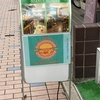 オレンジバーガー（Orange Burger）に行ってきました。　相鉄線二俣川
