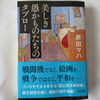 マハさんの長編作品