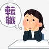 【決断！】退職すべき会社（10選）とやるべきこと｜会社を選ぶのはあなた！