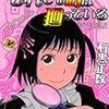 12月に読んだマンガ