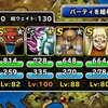 level.605【ｳｪｲﾄ130・魔獣系縛り】ジャックチャレンジLv2攻略