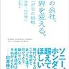 書評：『謎の会社、世界を変える。エニグモの挑戦』須田将啓・田中禎人／ミシマ社