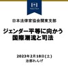 日本法律家協会関東支部で講演