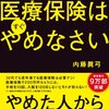 医療保険いらない？？？