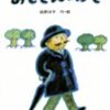 今の季節に「おじさんのかさ」