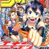 週刊少年ジャンプ2025年31号（紙版）の感想