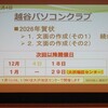 越谷PC－'25.12.4