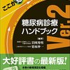 東大とドコモがスマホアプリで臨床研究！2型糖尿病・糖尿病予備軍が対象